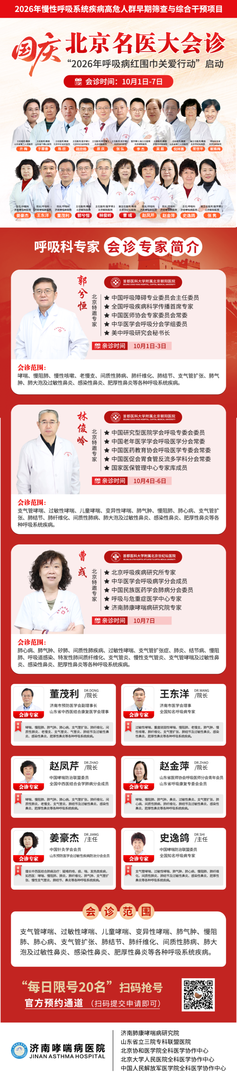 国庆会诊1.png